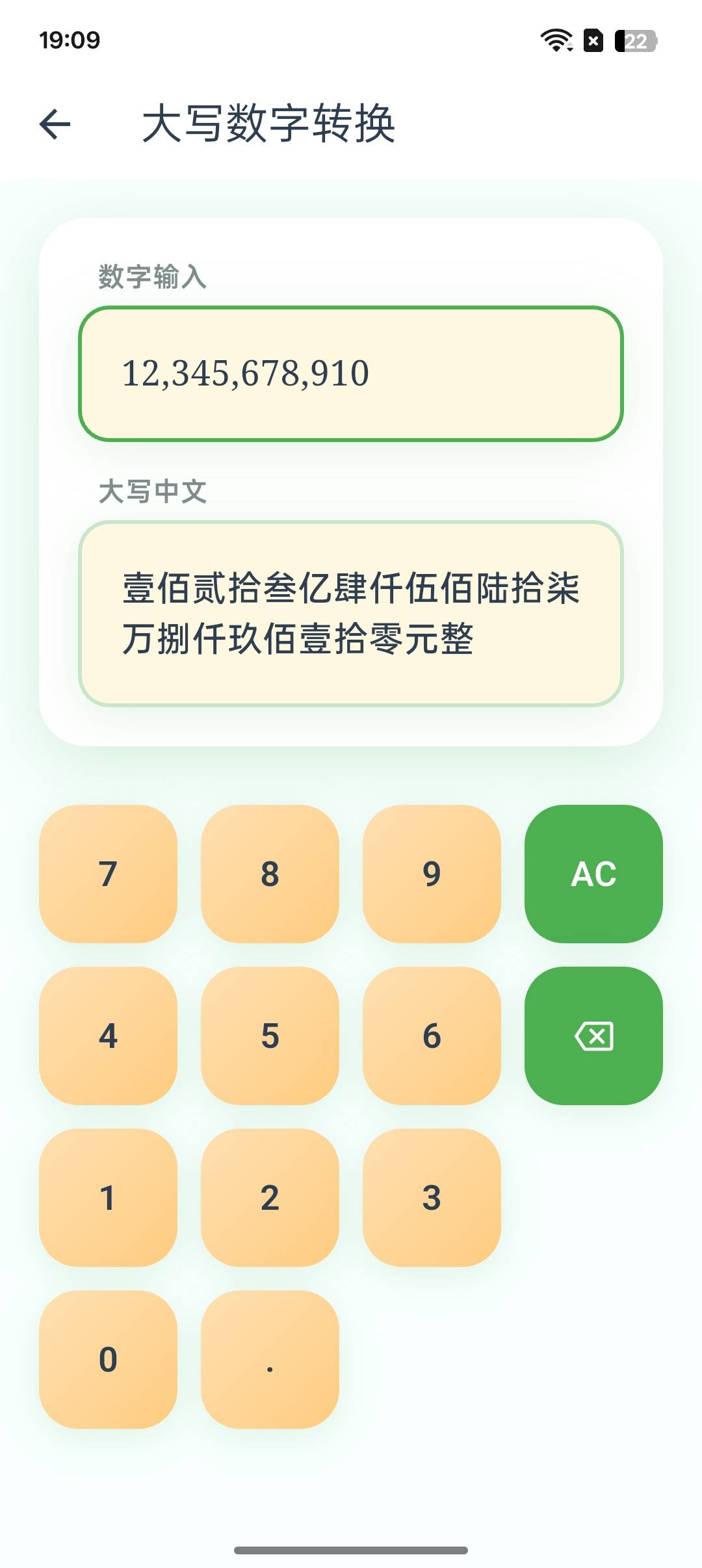 大写数字转换