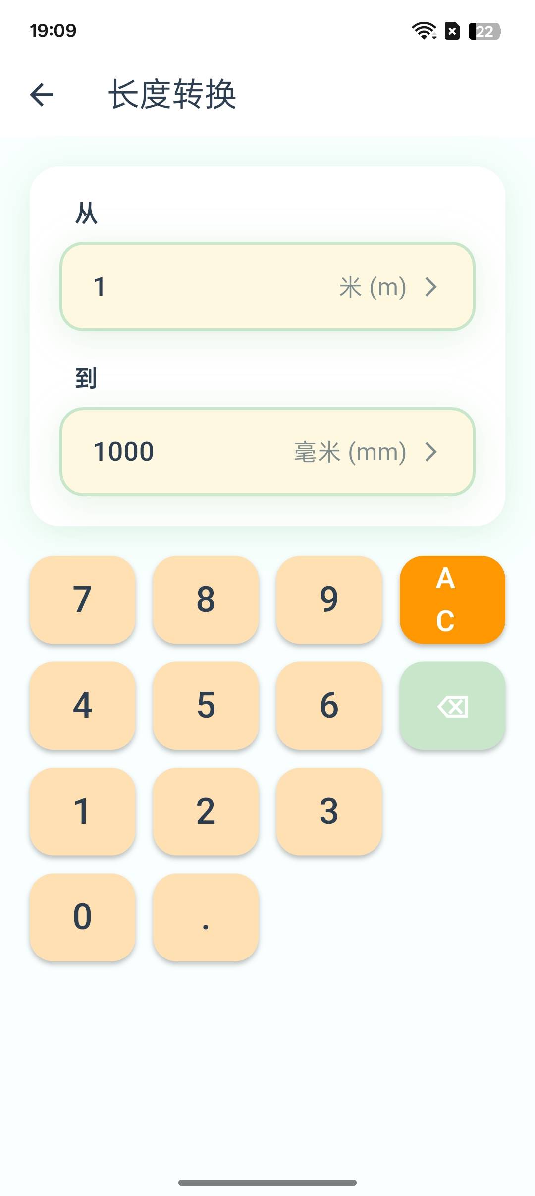 长度单位换算