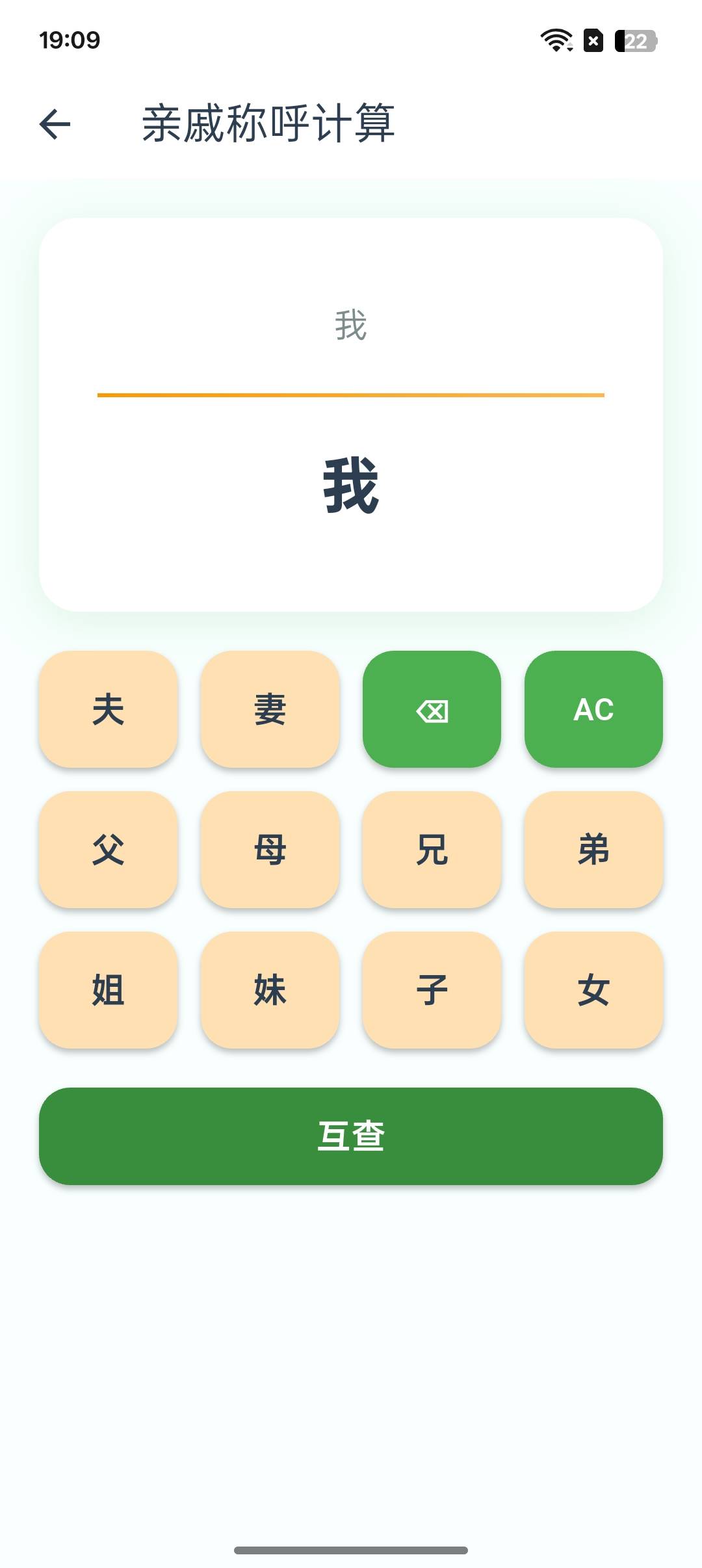 亲戚称呼计算